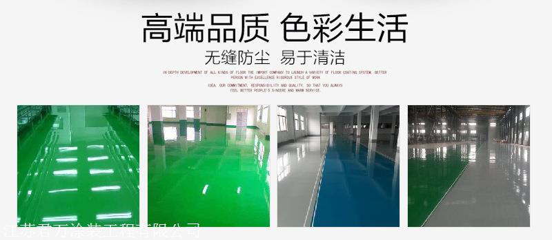 成都环氧地坪油漆_环氧砂浆地坪施工工艺_环氧地坪底漆施工步骤