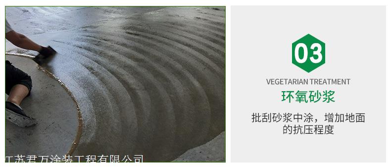 环氧砂浆地坪施工工艺_环氧地坪底漆施工步骤_成都环氧地坪油漆
