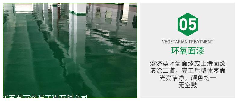 环氧砂浆地坪施工工艺_成都环氧地坪油漆_环氧地坪底漆施工步骤