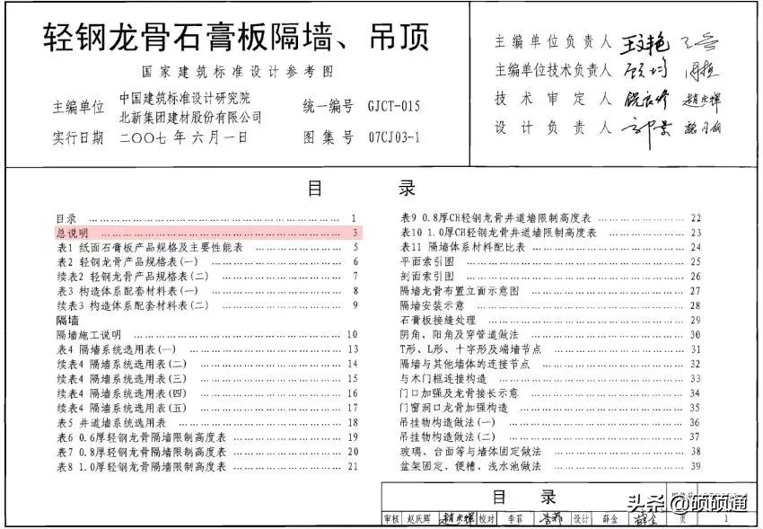 地梁标准做法_轻钢龙骨隔墙地梁规范_龙骨隔断墙怎么安装