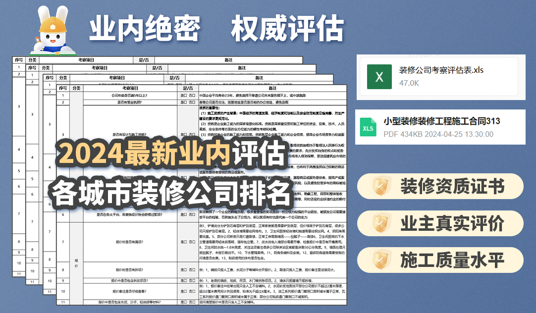 装修公司选择攻略_装修房子用什么板材_装修小白装修流程
